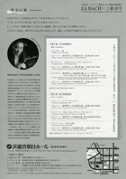 上森祥平 × J.S.バッハ 無伴奏チェロ組曲全曲演奏会・チラシ