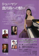 シューマン 室内楽への誘い・チラシ