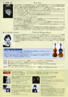 第18回 相曽賢一朗 ヴァイオリン&ヴィオラ・リサイタル 2014・チラシ