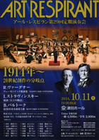 アール・レスピラン 第29回定期演奏会・チラシ
