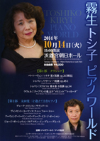 霧生トシ子 ピアノワールド・チラシ