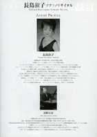 長島淑子 ソプラノリサイタル・チラシ