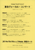 家永ヴォーカル・コンサート・チラシ