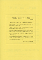 家永ヴォーカル・コンサート・チラシ