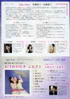 佐藤容子・佐藤寛子 ファーストアルバム記念コンサートチラシ