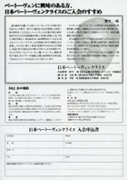 「日本ベートーヴェンクライス」コンサート〜迫 昭嘉「第九」を弾くチラシ