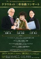 The Academy of Classical Music KASHIMA　クラリネット三重奏曲コンサートチラシ