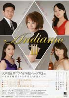 大須賀恵里ピアノ室内楽シリーズ第３回　Andiamo Ⅲ～未来を嘱望される若者たちを迎えて～チラシ