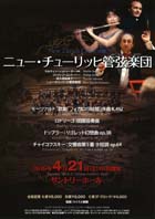 ニュー・チューリッヒ管弦楽団チラシ