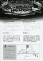 ニュー・チューリッヒ管弦楽団チラシ