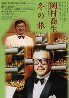 岡村喬生 シューベルト/冬の旅~チラシ