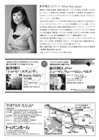 新井博江ピアノリサイタル