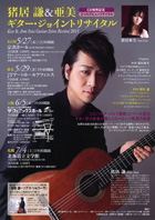 猪居 謙 & 亜美 ギター・ジョイントリサイタル