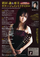 猪居 謙 & 亜美 ギター・ジョイントリサイタル