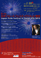 第37回 日本フルートフェスティヴァル in 東京