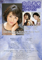 奈良希愛 ピアノアンサンブルシリーズ Vol.3