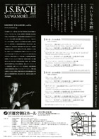 上森祥平 × J.S.バッハ 無伴奏チェロ組曲全曲演奏会・チラシ