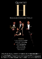 クインテット・アッシュ 第2回演奏会