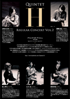 クインテット・アッシュ 第2回演奏会