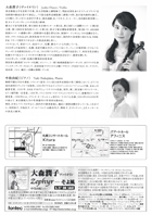 大森潤子ヴァイオリン リサイタル