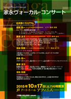 家永ヴォーカル・コンサート