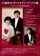 小池賢治ヴァイオリン・ワークスⅢ