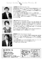 小池賢治ヴァイオリン・ワークスⅢ