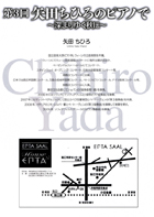 第3回 矢田ちひろのピアノで 〜深まりゆく秋に〜