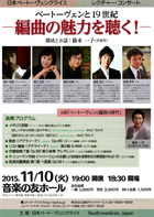「日本ベートーヴェンクライス」レクチャー・コンサートベートーヴェンと19世紀 ─編曲の魅力を聴く!─