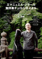 エマニュエル・ジラール 無伴奏チェロ・リサイタル