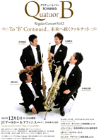 クワチュール・ベー　第２回演奏会