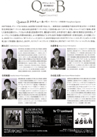 クワチュール・ベー　第２回演奏会