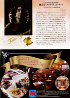 柳　貞子クリスマスコンサート　30回記念公演チラシ
