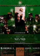 きりく・ハンドベルアンサンブル CHRISTMAS CONCERT