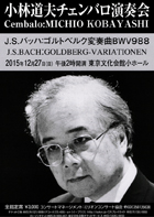 小林道夫チェンバロ演奏会チラシ