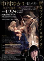 中村ゆかり 新春ヴァイオリン・リサイタル 〜明日への祈り〜