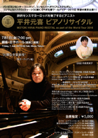 平井元喜 ピアノリサイタル《平井元喜ワールドツアー2016》・チラシ