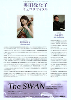 CD「The SWAN」発売記念　奥田なな子 チェロリサイタル・チラシ