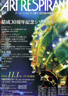 アール・レスピラン第31回定期演奏会　結成30周年記念シリーズ Ⅱ・チラシ