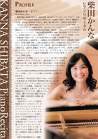 柴田かんな ピアノリサイタル
