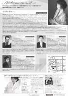 大須賀恵里ピアノ室内楽シリーズ Andiamo Part 2 ～第１回 World Wide に活躍する演奏家の世代を超えた共演～チラシ