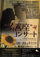 よみがえるあの日　華麗なるオーケストラサウンドで贈る　銀幕への勧誘 “名画座”コンサート