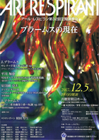 アール・レスピラン第32回定期演奏会　ブラームスの現在・チラシ