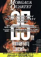 モルゴーア・クァルテット 結成25周年 記念コンサート vol.2・チラシ
