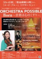 ORCHESTRA POSSIBLE　Born〜音楽は心のくすり〜　チラシ