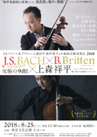 J.S.バッハ × B.ブリテン × 上森祥平 無伴奏チェロ組曲全曲演奏会 2018