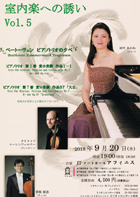 室内楽への誘い Vol.５　ベートーヴェン　ピアノトリオの夕べ・チラシ