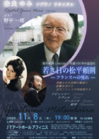 奈良ゆみ ソプラノリサイタル　松平頼則生誕111年の記念に　若き日の松平頼則─フランスへの憧れ─・チラシ