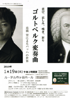 喜び、哀しみ、嘆き、祈り　ゴルトベルク変奏曲　髙橋　望によるバッハの世界・チラシ