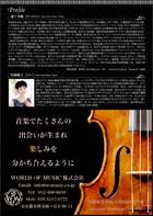 森下幸路ヴァイオリンリサイタル　森下幸路10年シリーズ ＋ 第22回 Liebe（リーベ）・チラシ